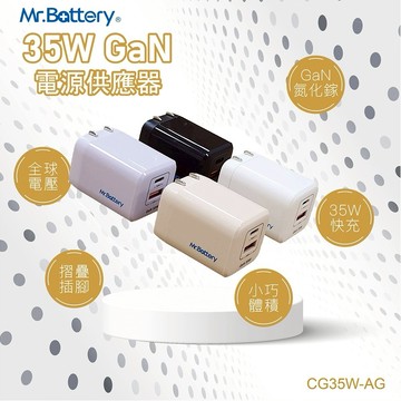 【cheero阿愣】Mr.Battery 電池先生 台灣製 GaN 35W PD + QC3.0 USB 氮化鎵電源供應器 插頭