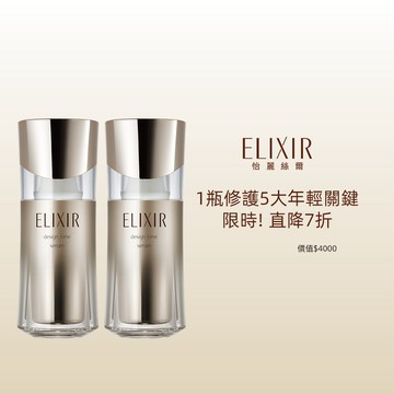 【4日限定】ELIXIR 怡麗絲爾 時控精粹雙入直降組