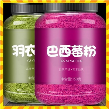 純正巴西莓果粉罐裝 羽衣甘藍粉奶昔膳食縴維衝飲無添加蔬菜粉