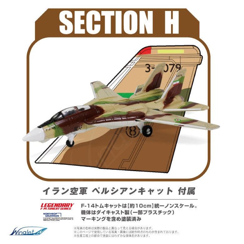 ザ・フライトデッキ シリーズ セクションH 1/200 アメリカ海軍 空母 エンタープライズ F-14 TOMCAT ペルシアンキャット 付属  ダイキャスト製 模型 ジオラマ | LINEブランドカタログ