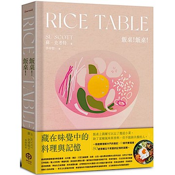 飯桌！飯桌！（精裝版）【城邦讀書花園】