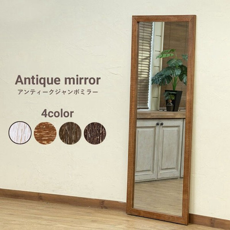 全身鏡 鏡 全身 ミラー おしゃれ アンティーク 姿見 壁掛け ウォールミラー 全身ミラー 白 大きい 大型 鏡 木製 立てかけ 玄関 シンプル スリム ワイドミラー 通販 Lineポイント最大get Lineショッピング