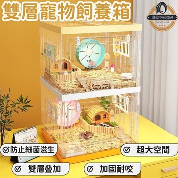 現貨優惠【現貨免運】飼養箱 飼養盒 籠子 寵物房子 寵物小別墅 雙層叠加 雙層飼養箱 造景飼養箱 超大號飼養箱 飼養箱