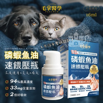 【小搗蛋鬼の王國】HeroMam【毛掌醫學】磷蝦魚油 速餵壓瓶 犬貓保健 爆毛神器 磷蝦油 魚油保健 亮毛保健 護膚保健