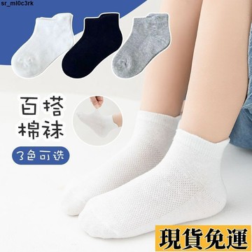 🚛限時低价🚛 兒童襪子 純色襪子 白色襪子 兒童夏季薄款長襪 網眼襪子 透氣男孩百搭船襪大中小童夏季薄襪