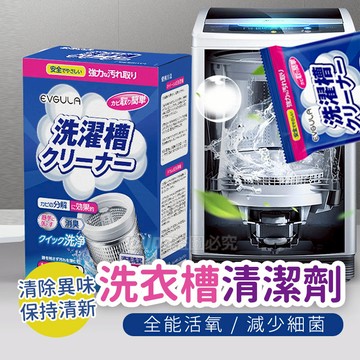 【JDUDS】【現貨快發】洗衣槽清潔劑 洗衣機清洗污漬 洗衣機除污 洗衣機清潔劑 洗衣筒清潔 洗衣機清潔劑