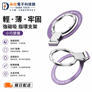 2026新款 指環扣手機支架 無線充電 MagSafe磁吸 粘貼式支架 便攜折疊支架 折疊支架 手機殼支架 手機支架