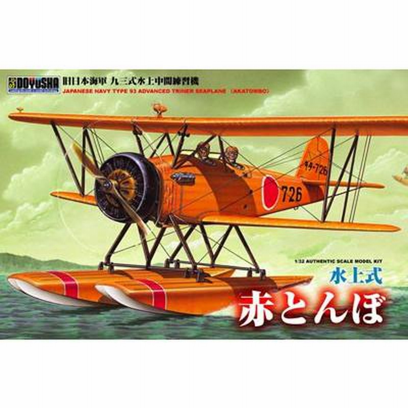 激レア・未組み立て】童友社 1/32 陸上式 赤とんぼ 終戦50周年