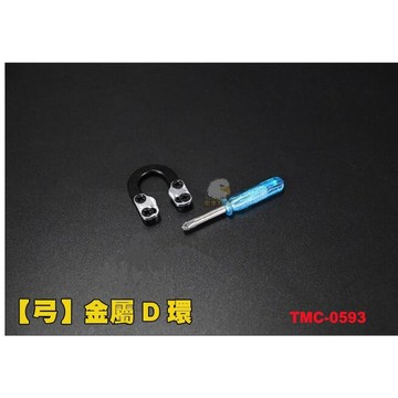 24H🚐台灣出貨【翔準】【弓】金屬 D環 撒放器專用 弓箭 複合弓 反曲弓 競技弓 TMC-0593 固定弓箭位置 弓