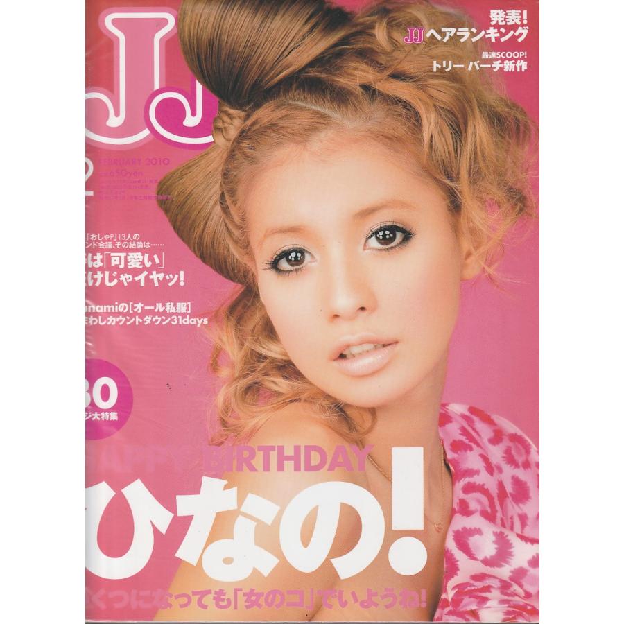 JJ 2010年2月　ジェイジェイ　雑誌