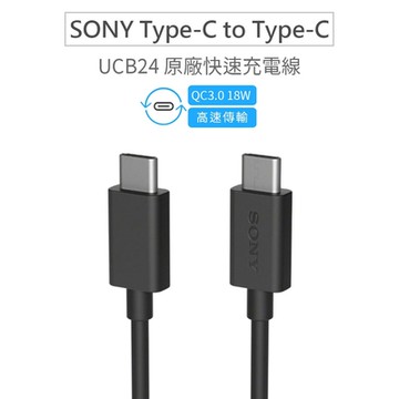 SONY 原廠平輸 UCB24 雙Type-C(USB-C) USB3.1 高速傳輸線 充電線 快充線