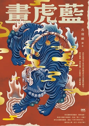 【電子書】畫虎藍