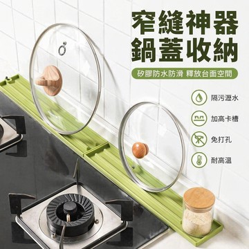 臺灣🙌8H出🔥硅膠臺麵式鍋蓋墊廚房竈臺多功能收納墊調料瓶免打孔置物園林擺件 硅膠臺麵式鍋蓋墊 窄縫鍋蓋收納墊 縫隙收納墊
