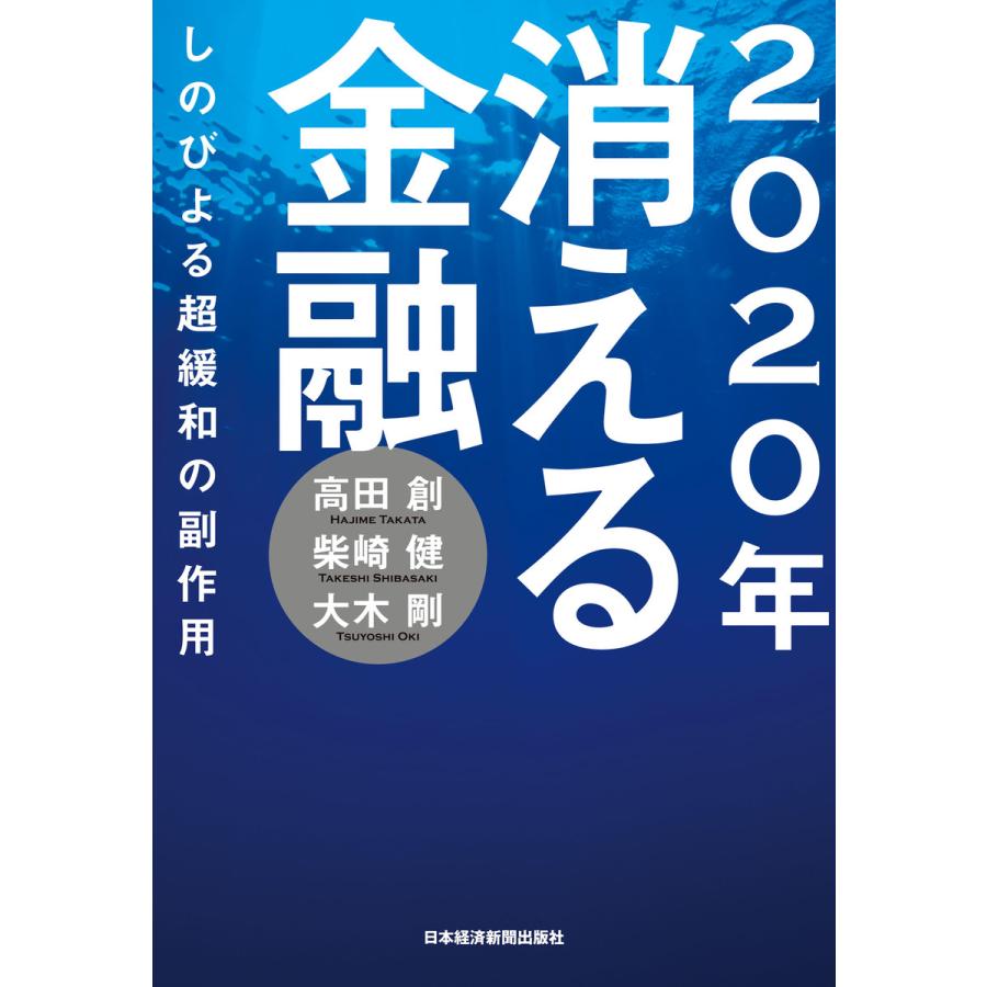 2020年消える金融 高田創