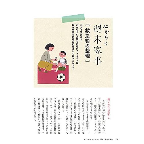 婦人之友 2021年10月号 [雑誌]