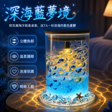 台灣出貨 藍色小魚浮游杯 發光小夜燈 海底世界旋轉燈 DIY手工材料包 療癒系創意禮物 學生手作玩具
