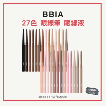 【1506kr】 ✷BBIA✷ 全色系 眼線膠筆 眼線液 眼線筆
