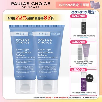 寶拉珍選 抗老化清新潤色防曬乳SPF30 (2入組)