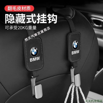 關注新品👴BMW 寶馬椅背掛鉤 翻毛皮掛鉤 5系新3系1系2/4/7系 X1/X2/X3/X4/X5/X7 後排坐椅金