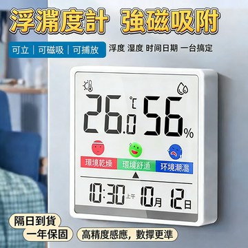 三年保固🛒智能溫濕度計 輕薄電子時鐘 自動檢測濕度計 溫度濕度計 桌上型時鐘 多功能小時鐘 數位溫度計 室內溫濕度監測