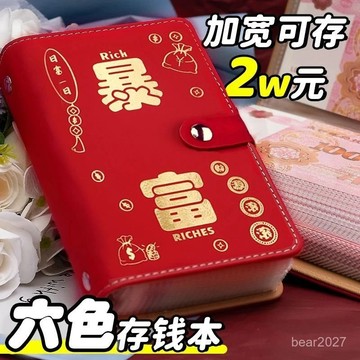 🔥臺灣出貨🔥【1250人收藏】大容量暴富現金存錢本密碼鎖萬元存錢夾錢冊2025年衹放錢網紅攢錢