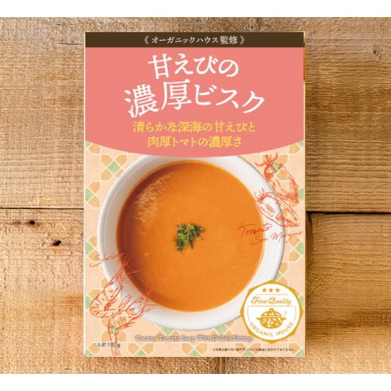 甘えびの濃厚ビスク（海老とトマトのスープ）（オーガニックハウスのレトルトスープ）1人前[180g]