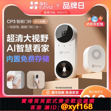 {可打統編 保固一年}海康威視旗下螢石CP3智能可視門鈴3MP超清電子貓眼家用監控攝像頭