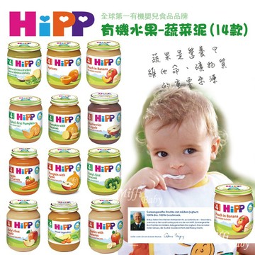 【HiPP喜寶】有機水果 蔬菜泥(共17款)125g 副食品-MiffyBaby