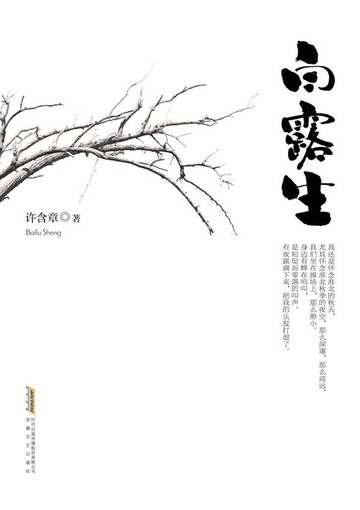 【電子書】白露生