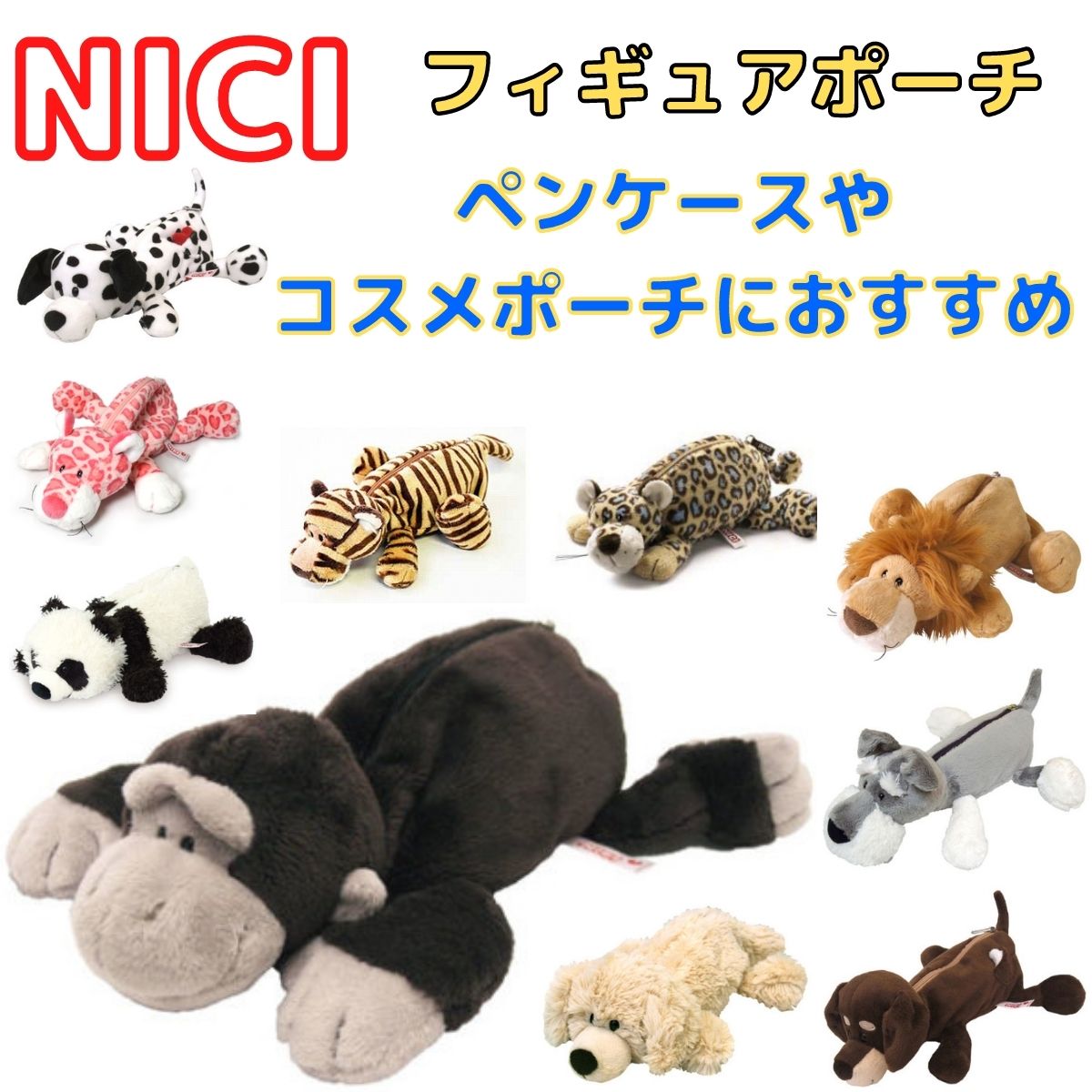 Nici ダックスフント フィギュアポーチ