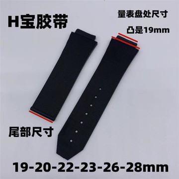 代用恒B橡膠表帶 宇舶男女款硅膠表帶柔軟防水手表鏈22 23 26 28m
