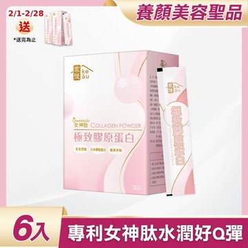 家後 極致膠原蛋白(30入/盒)x6盒 共180入