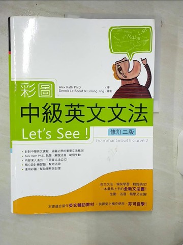 【書寶二手書T7／語言學習_KTB】彩圖中級英文文法Let's See!_Alex Rath博士