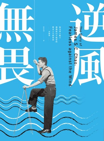 【電子書】逆風無畏（新編版）