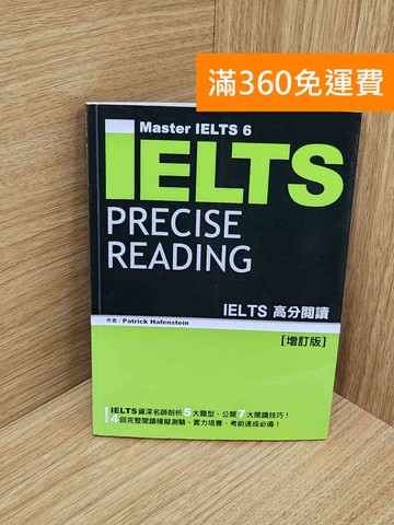 【雷根360免運】【送贈品】IELTS高分閱讀 #九成新【P-N2471-8】
