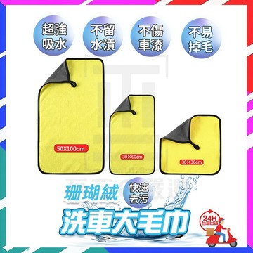 台灣隔日達 瞬吸雪絨棉擦車布 擦車布超吸水 洗車大毛巾 超細纖維布 珊瑚絨 擦車布 洗車布 擦車吸水布 洗車巾 汽車清潔