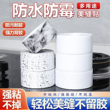 ⚡️臺灣出貨⚡亞克力防水膠帶衛生間防黴美縫貼條加寬竈臺麵水池墻角便池馬桶貼 膠帶 貼條 馬桶貼 亞剋力防水膠帶 美縫貼條