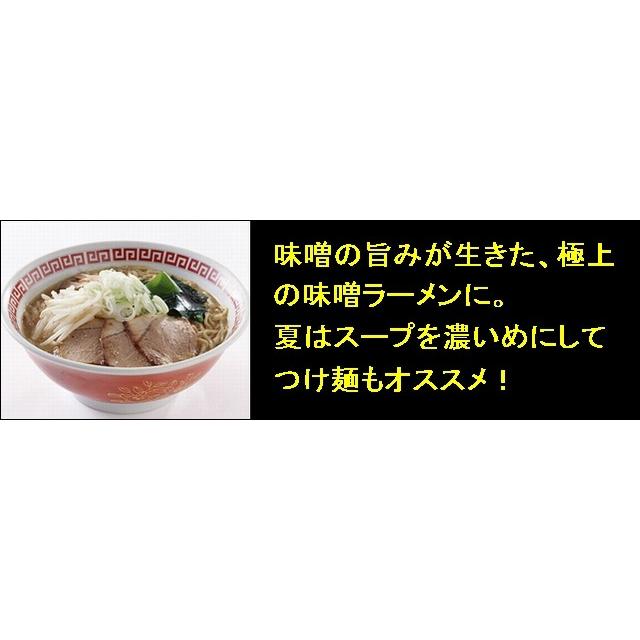 味噌屋の味噌ラーメン　甘口４食入り