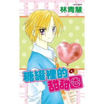 糖罐裡的甜甜圈(02)_Readmoo 讀墨電子書