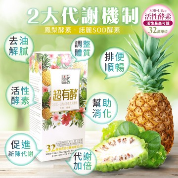 福盈康 nmn超有酵sod-like活性鳳梨酵素