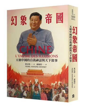幻象帝國：天朝中國的自我神話與天下敘事[二手書_全新]