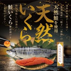 ふるさと納税 希少な新物いくら！計750g  漁協 直送！本場「北海道」 （ いくら 醤油漬け イ.. 北海道別海町