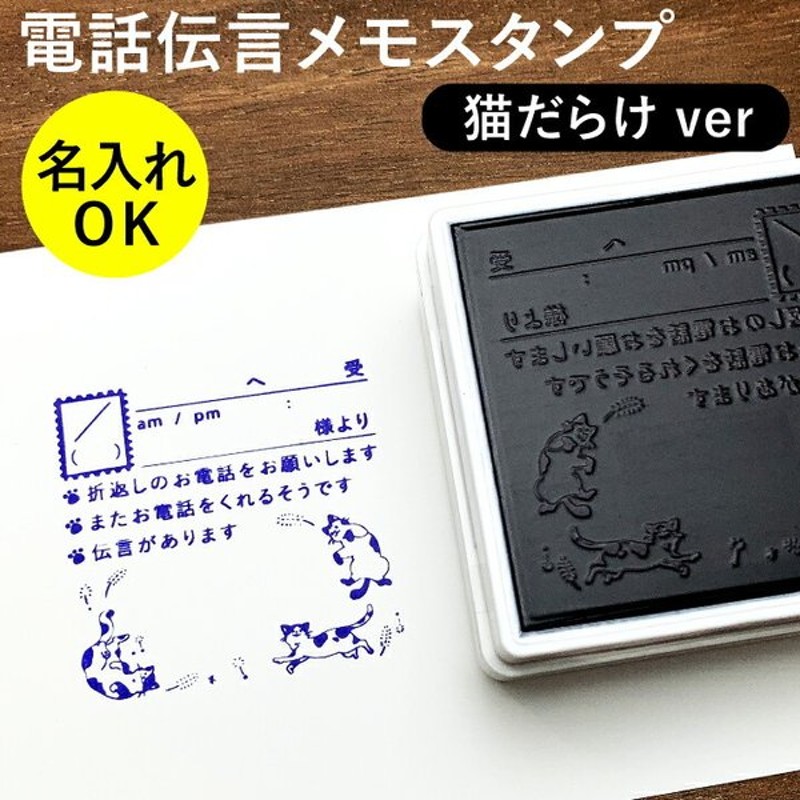 電話伝言メモスタンプ 5デザイン 電話メモ シャチハタ かわいい 可愛い 猫 しば犬 しろくま シンプル 伝言スタンプ Osmoオスモ 50 50mm スタンプマルシェ 通販 Lineポイント最大0 5 Get Lineショッピング