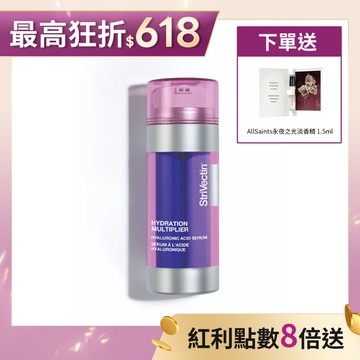 【618年中特賣會】StriVectin 皺效奇蹟 超智慧玻尿酸活顏雙精萃 30ML