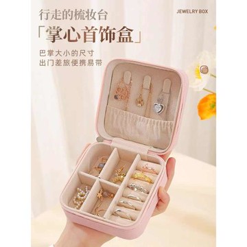便攜式首飾收納盒旅行高檔精致小巧耳釘戒指項鏈耳環手飾品迷你盒