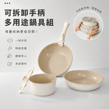 🇹🇼台灣出貨 不沾陶瓷鍋具 送鍋鏟 可拆卸陶瓷鍋 不沾鍋 鍋具組 可拆把手 廚具 湯鍋 炒鍋 煎鍋 陶瓷鍋 電磁爐鍋子