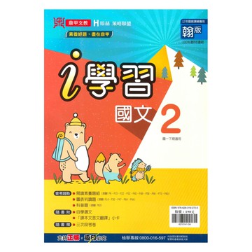 鼎甲國中i學習翰版國文1下