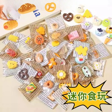 隔日到貨❣️迷你食玩 迷你食玩小盲袋 過家家玩具 食物模型 面包食玩 萌趣造型 微縮仿真 獨立包裝 盲袋 擺件 裝飾