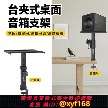 {台灣公司貨 可打統編}臺夾音箱支架桌面固定音響升降托架HIFI環繞監聽音箱音響支架