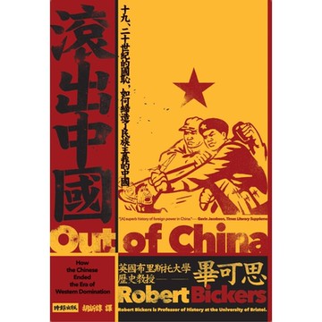 滾出中國_Readmoo 讀墨電子書